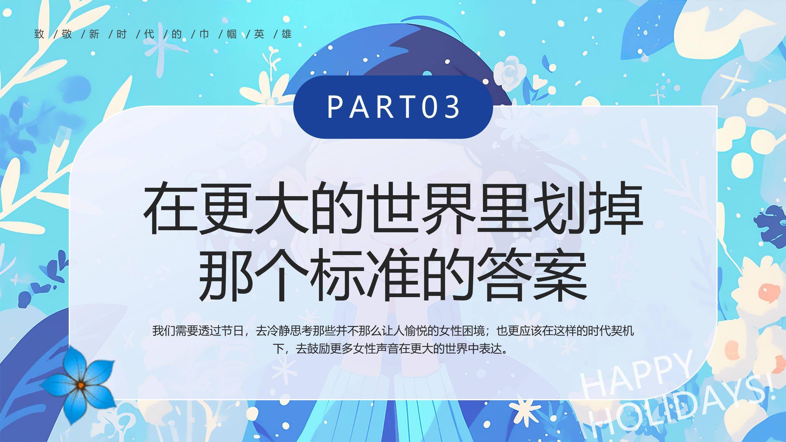 蓝色文艺插画三八妇女节女性议题思考PPT模板6