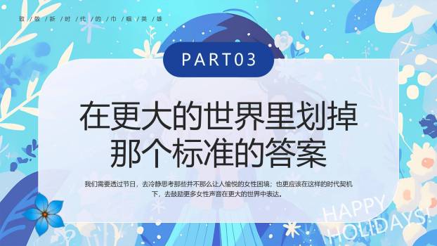 蓝色文艺插画三八妇女节女性议题思考PPT模板6