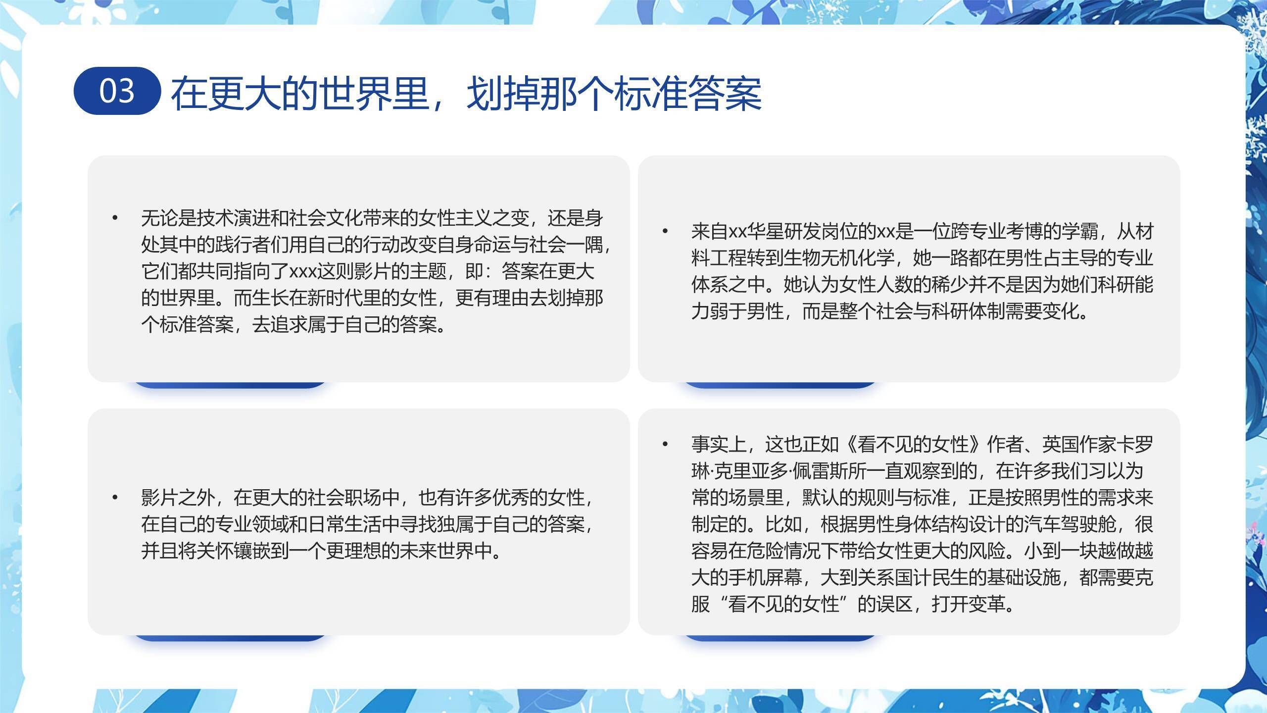 蓝色文艺插画三八妇女节女性议题思考PPT模板7