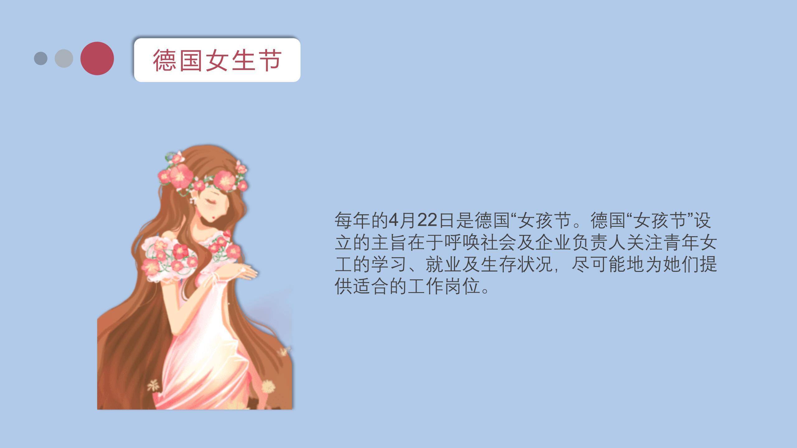 蓝色小清新插画女生节闺蜜庆祝活动PPT模板8