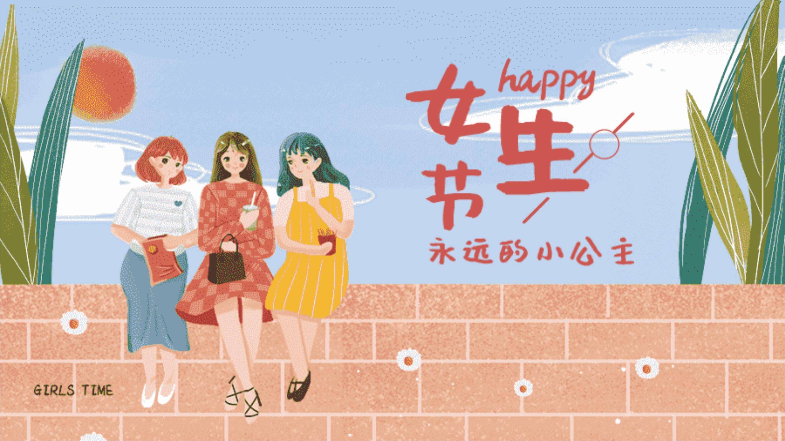 蓝色小清新插画女生节闺蜜庆祝活动PPT模板9