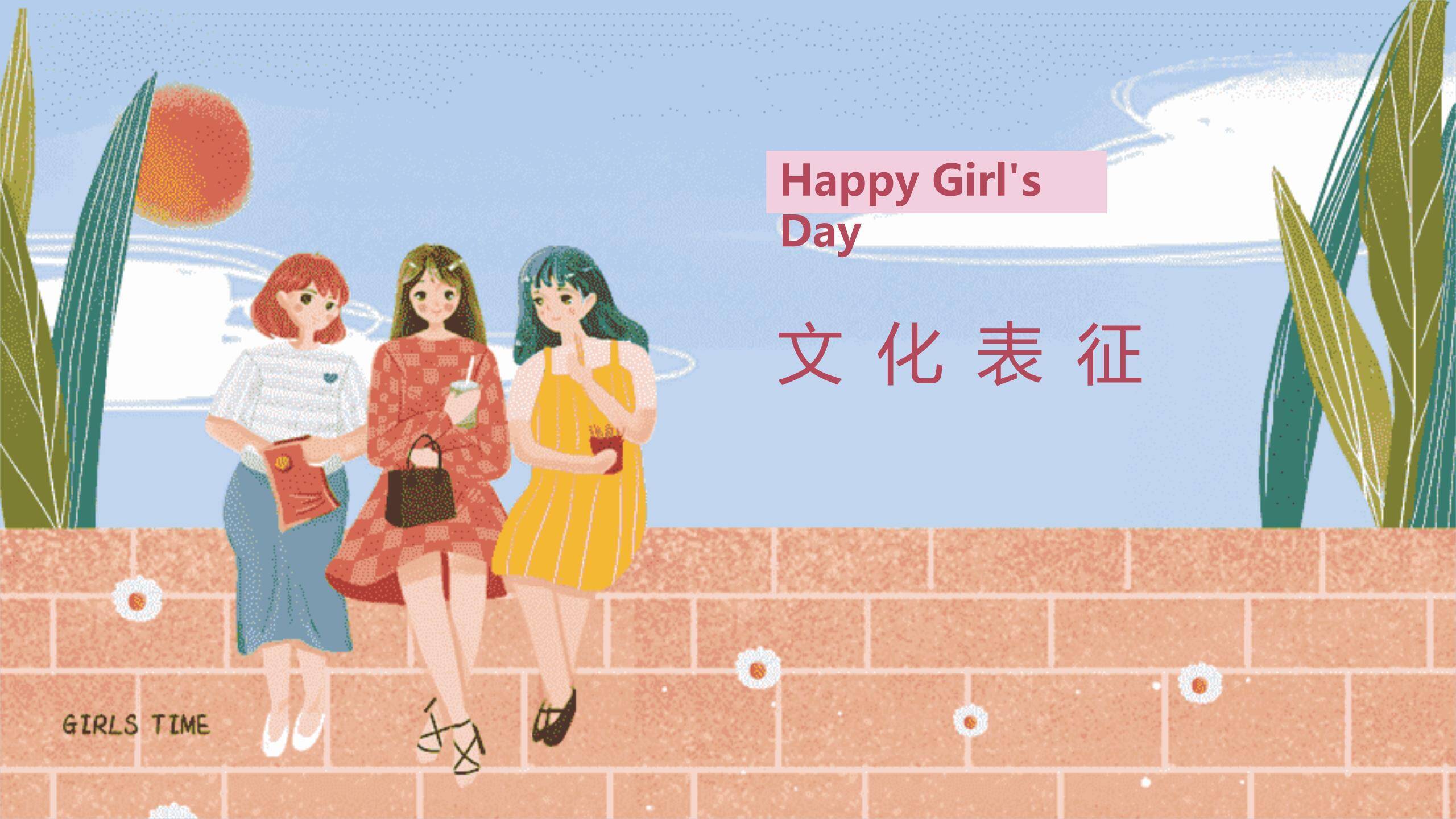 蓝色小清新插画女生节闺蜜庆祝活动PPT模板1