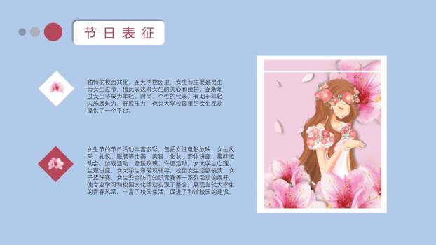 蓝色小清新插画女生节闺蜜庆祝活动PPT模板4