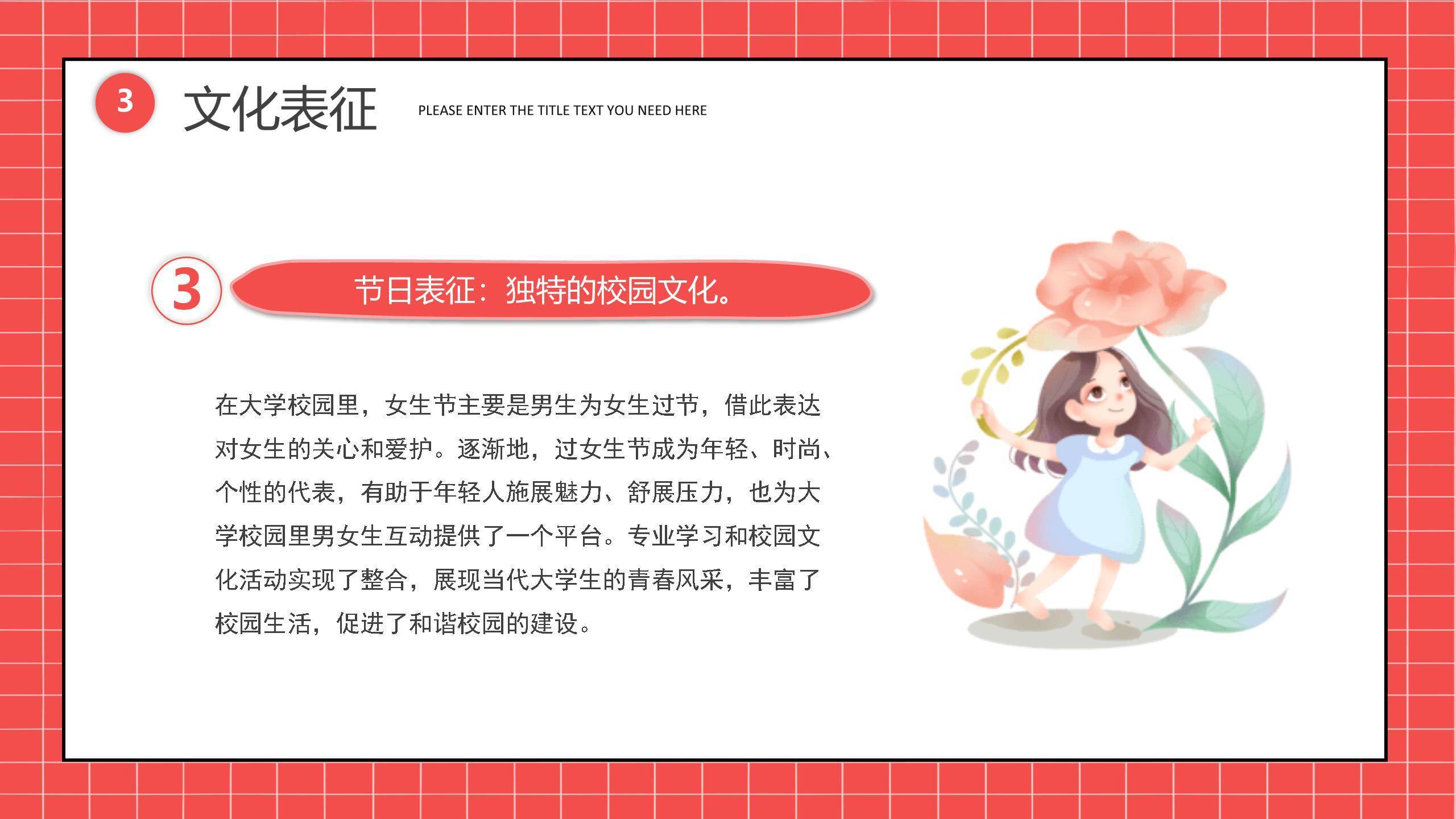 红色卡通拼贴女生节可爱卡通活动介绍PPT模板8