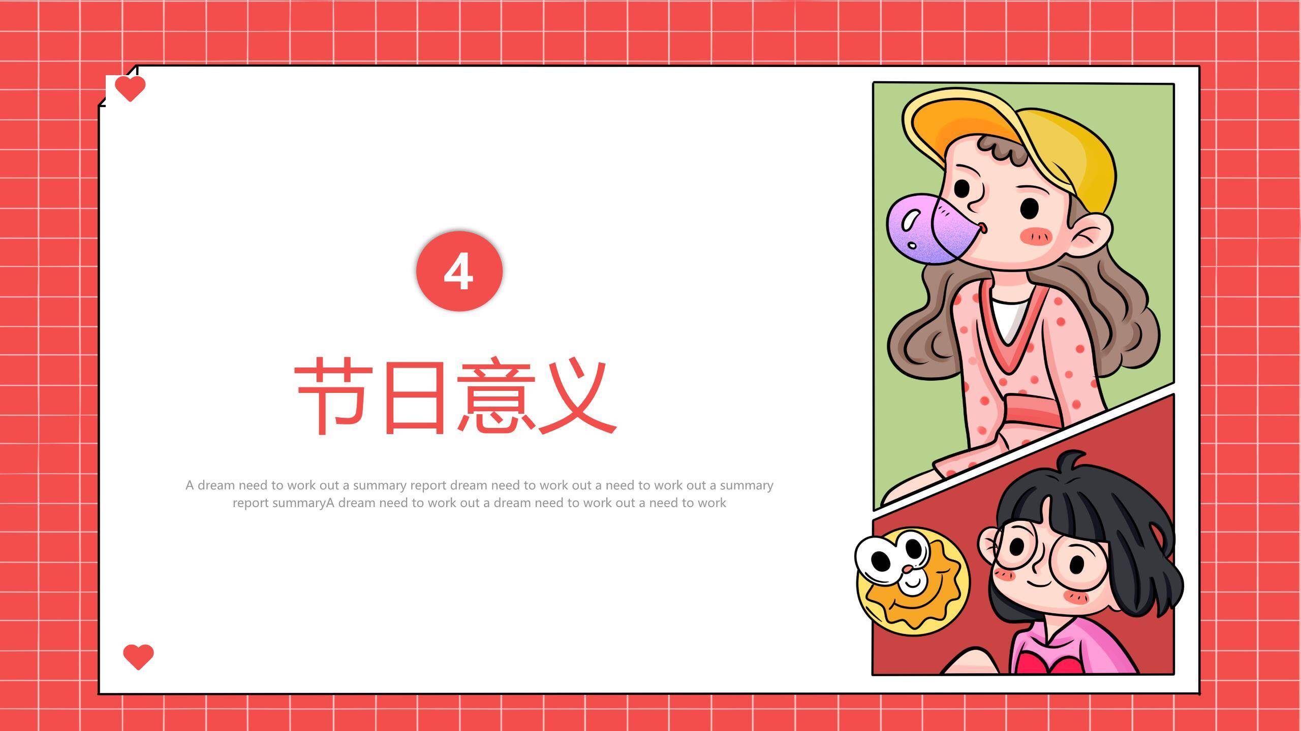 红色卡通拼贴女生节可爱卡通活动介绍PPT模板9