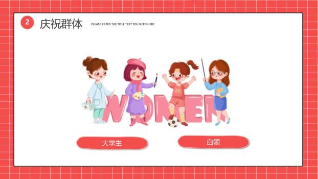 红色卡通拼贴女生节可爱卡通活动介绍PPT模板1