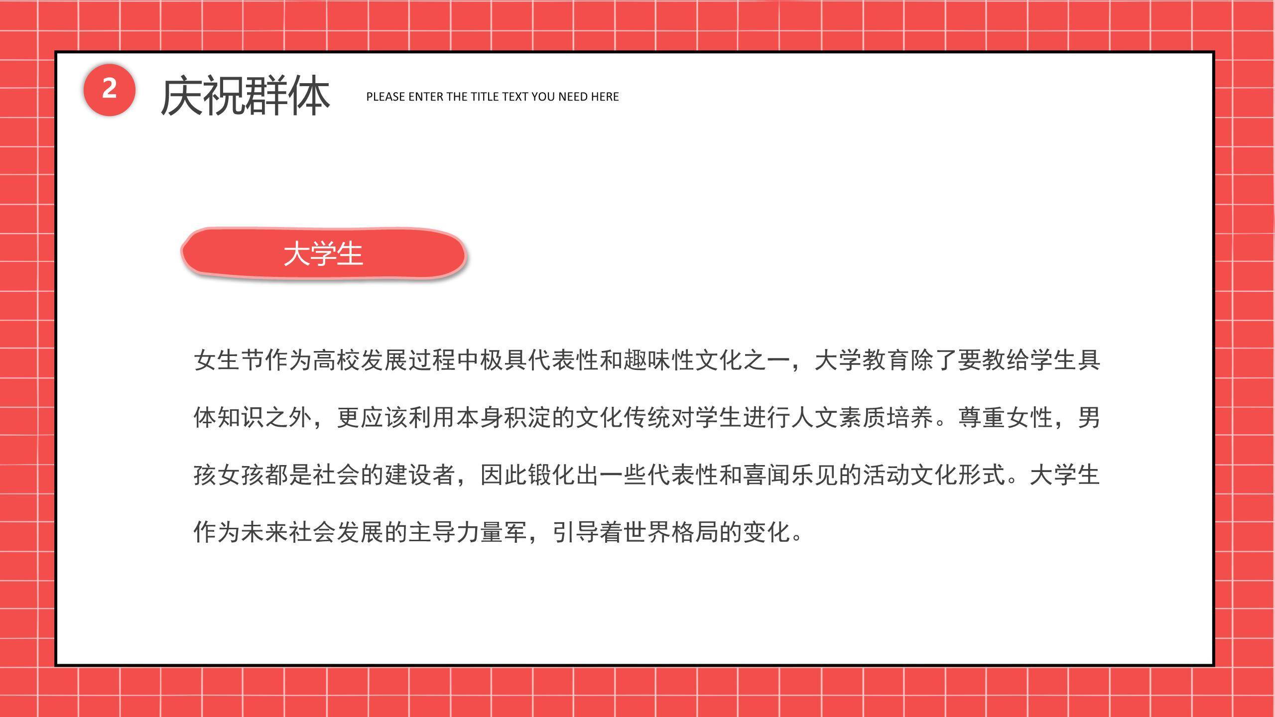 红色卡通拼贴女生节可爱卡通活动介绍PPT模板2