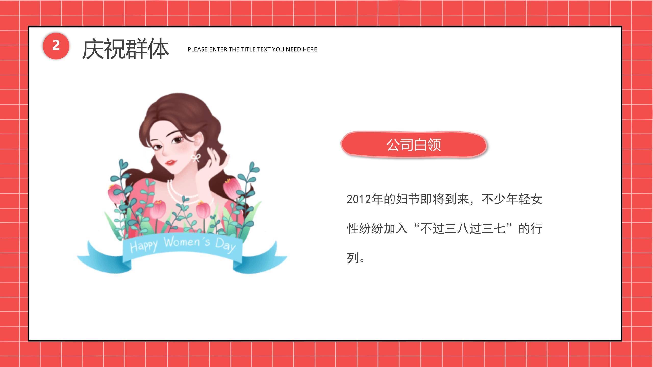 红色卡通拼贴女生节可爱卡通活动介绍PPT模板3