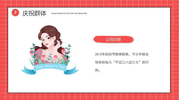 红色卡通拼贴女生节可爱卡通活动介绍PPT模板3