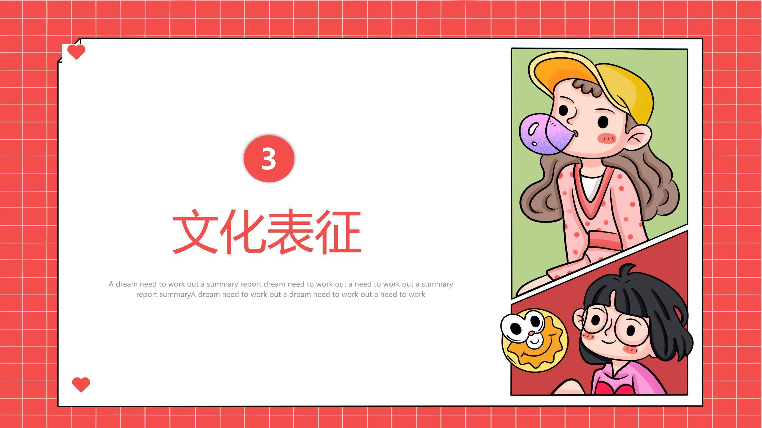 红色卡通拼贴女生节可爱卡通活动介绍PPT模板4