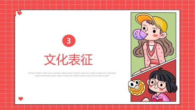 红色卡通拼贴女生节可爱卡通活动介绍PPT模板4