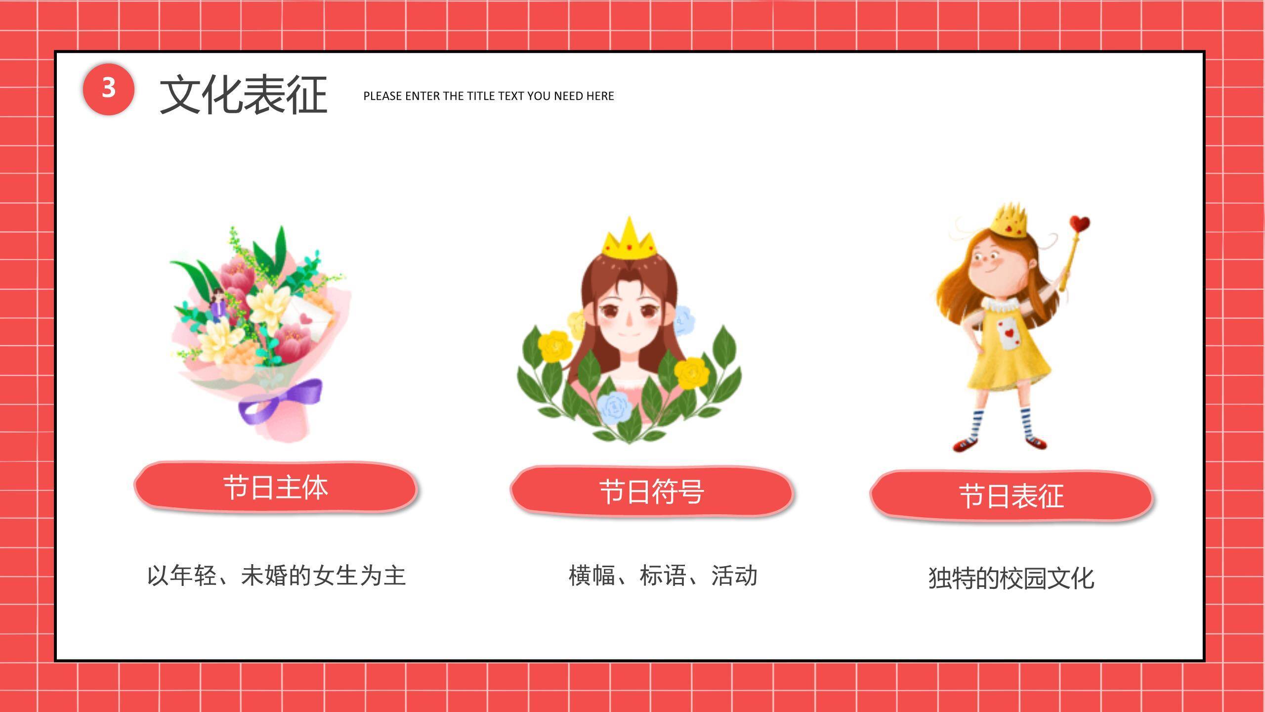 红色卡通拼贴女生节可爱卡通活动介绍PPT模板5