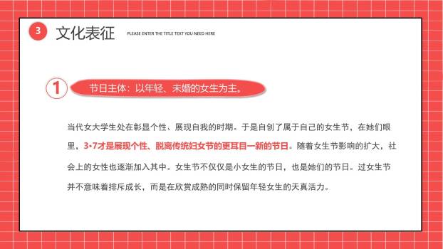 红色卡通拼贴女生节可爱卡通活动介绍PPT模板6