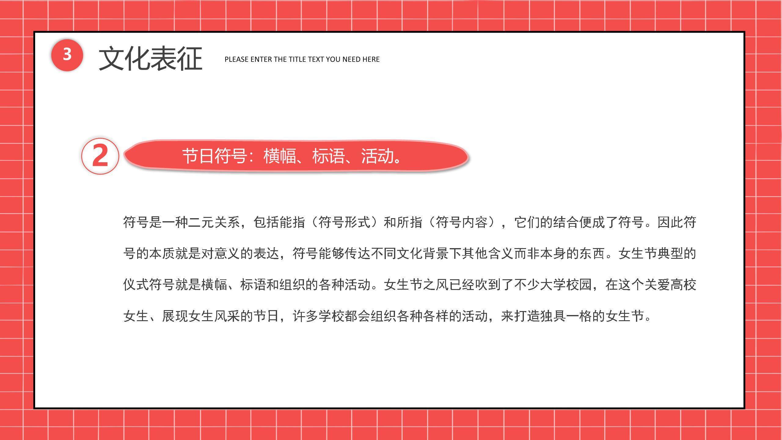 红色卡通拼贴女生节可爱卡通活动介绍PPT模板7