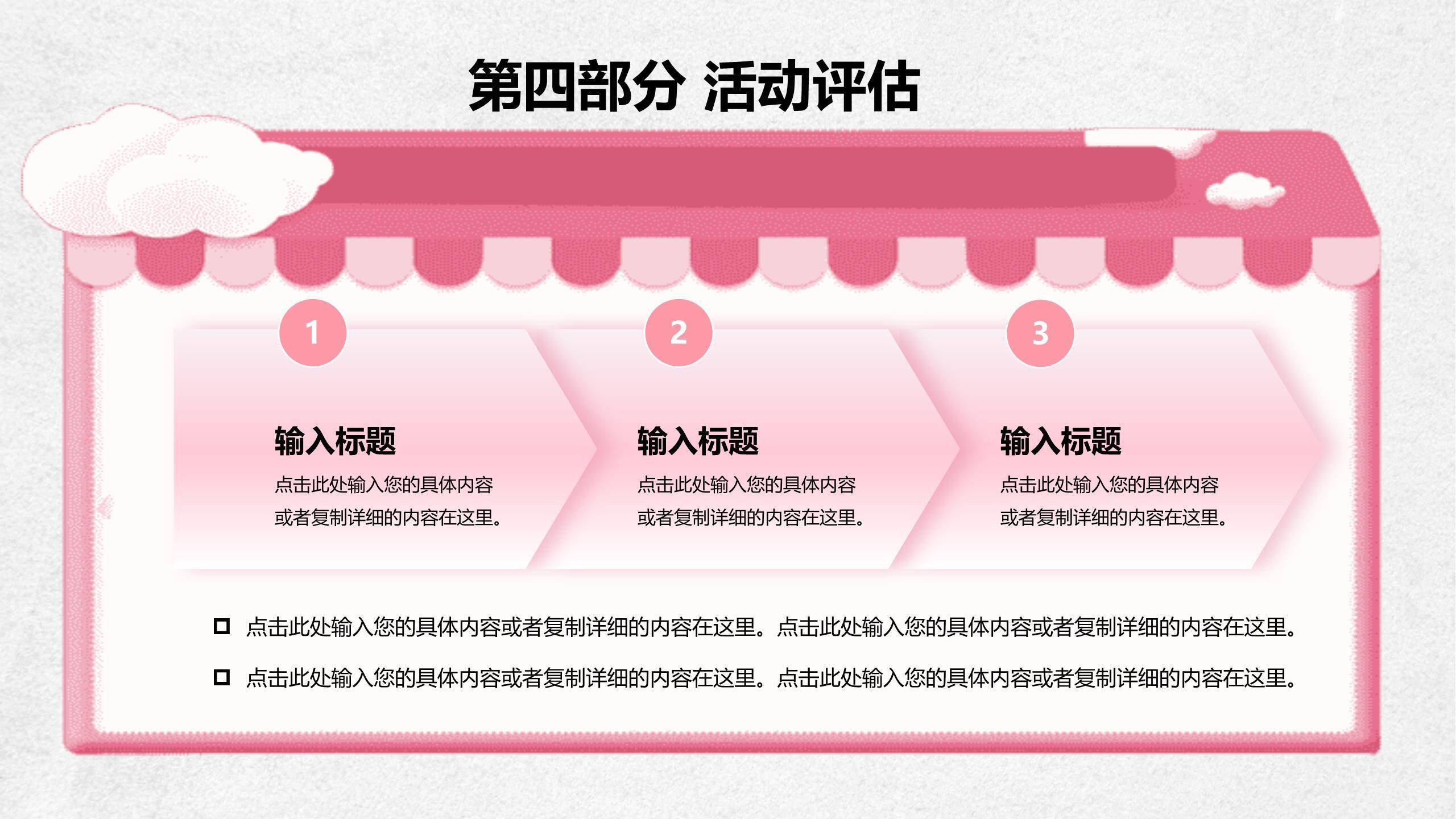 粉色清新文艺三七女生节活动策划PPT模板8