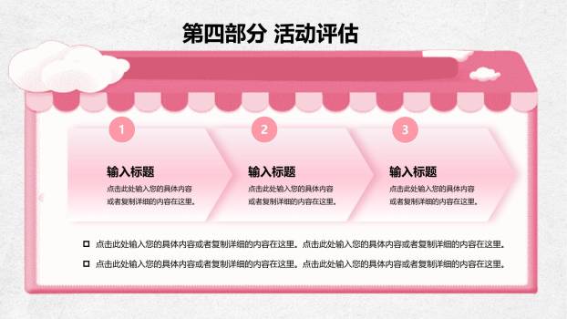 粉色清新文艺三七女生节活动策划PPT模板8