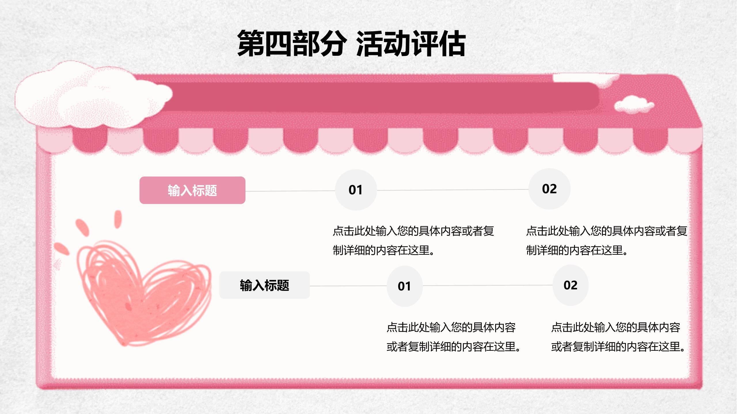 粉色清新文艺三七女生节活动策划PPT模板9