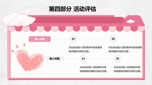 粉色清新文艺三七女生节活动策划PPT模板9