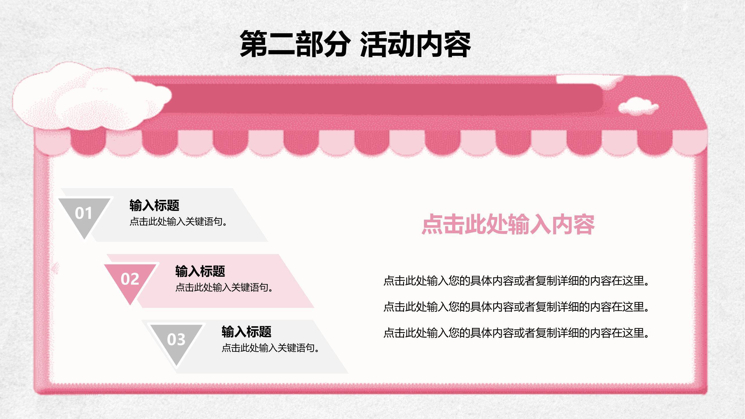 粉色清新文艺三七女生节活动策划PPT模板1