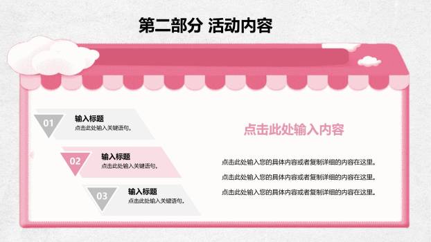 粉色清新文艺三七女生节活动策划PPT模板1