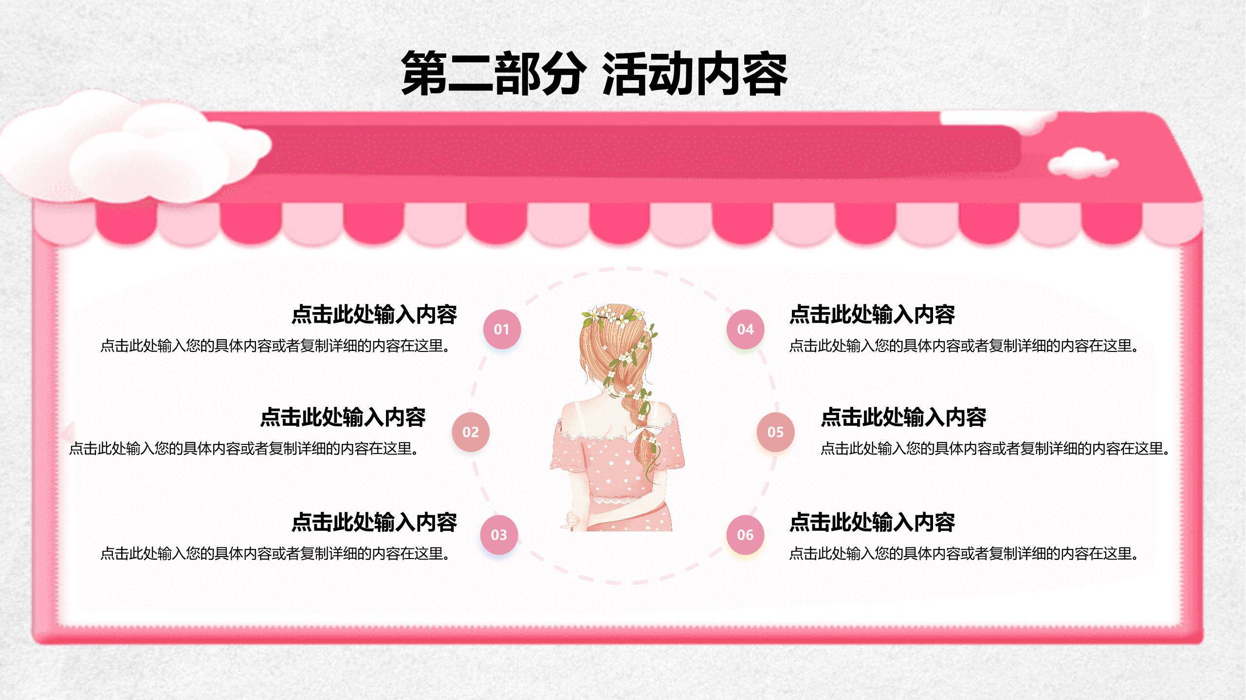 粉色清新文艺三七女生节活动策划PPT模板2