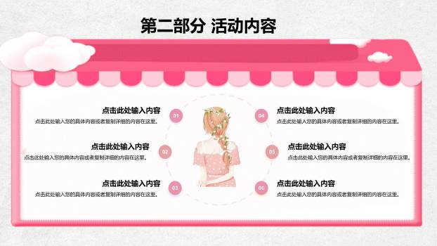 粉色清新文艺三七女生节活动策划PPT模板2