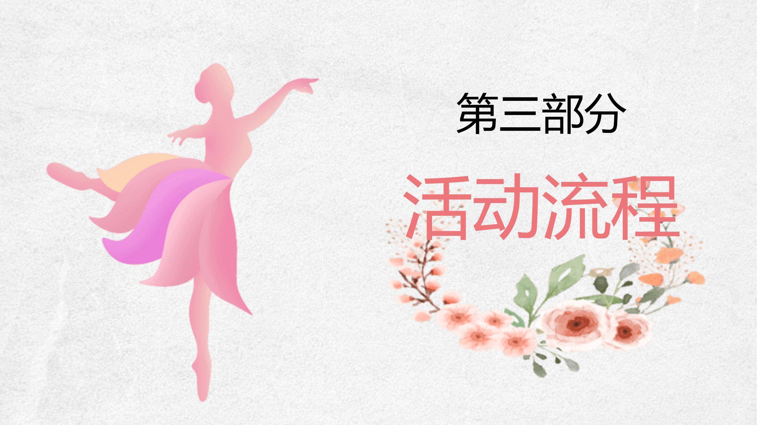 粉色清新文艺三七女生节活动策划PPT模板3