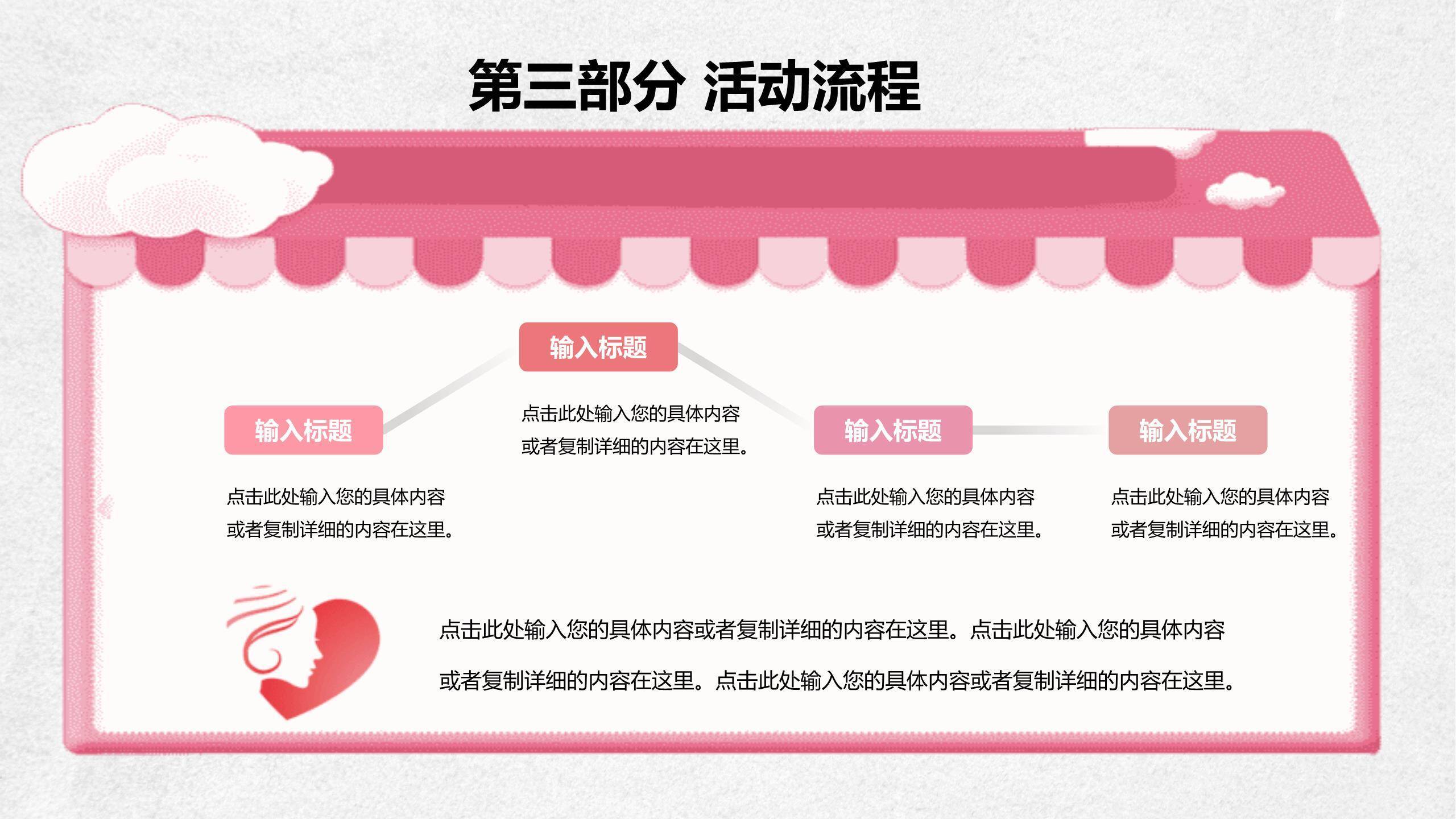 粉色清新文艺三七女生节活动策划PPT模板4