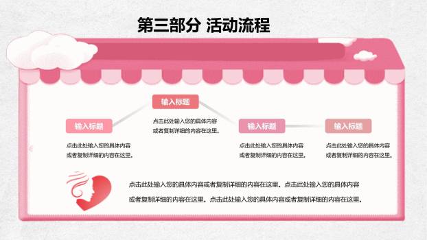 粉色清新文艺三七女生节活动策划PPT模板4