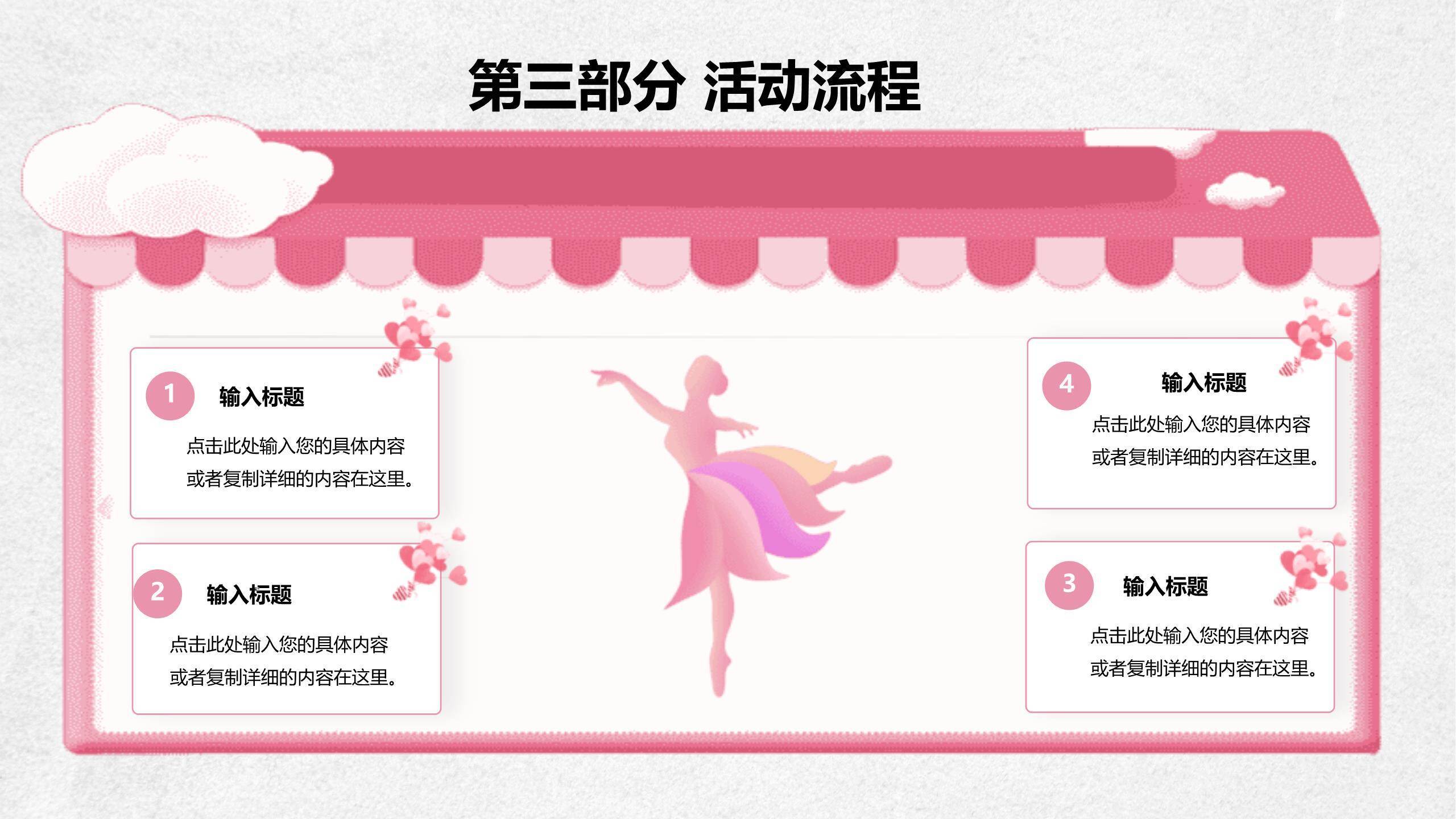 粉色清新文艺三七女生节活动策划PPT模板5