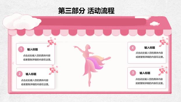 粉色清新文艺三七女生节活动策划PPT模板5