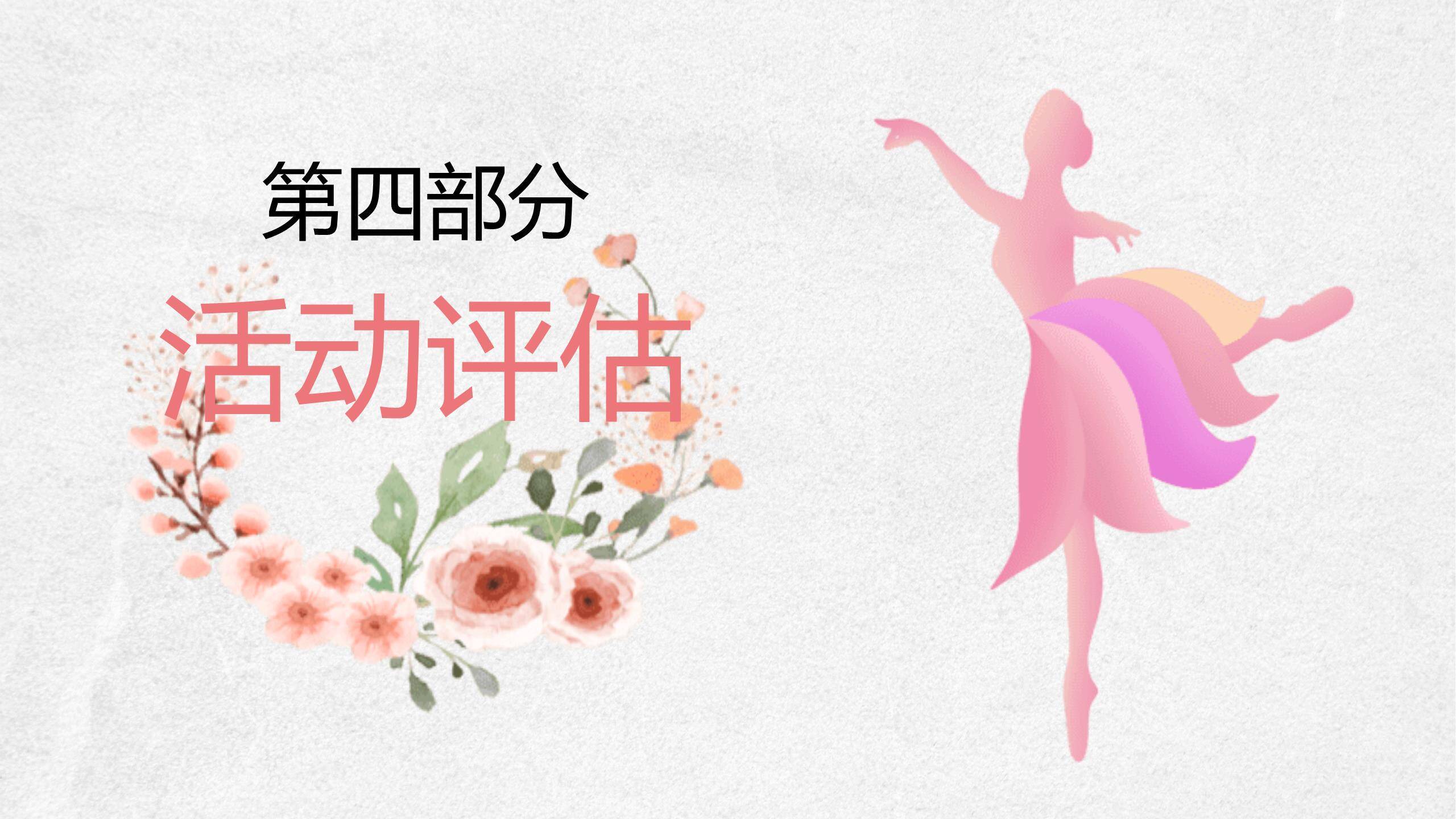 粉色清新文艺三七女生节活动策划PPT模板7