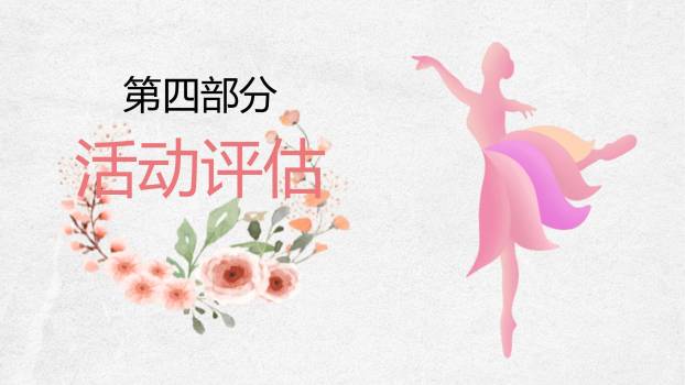 粉色清新文艺三七女生节活动策划PPT模板7