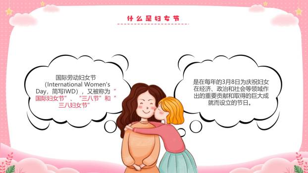 粉色卡通插画三八妇女节谢谢妈妈的爱活动PPT模板9