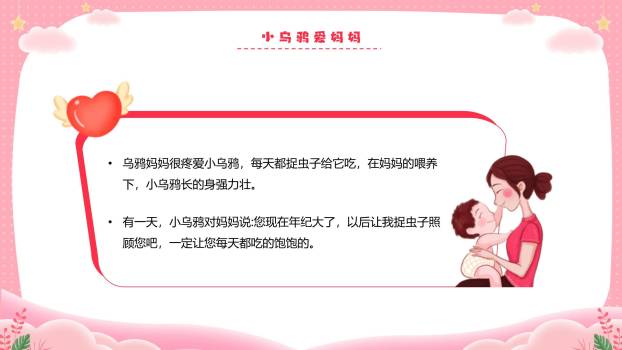 粉色卡通插画三八妇女节谢谢妈妈的爱活动PPT模板1