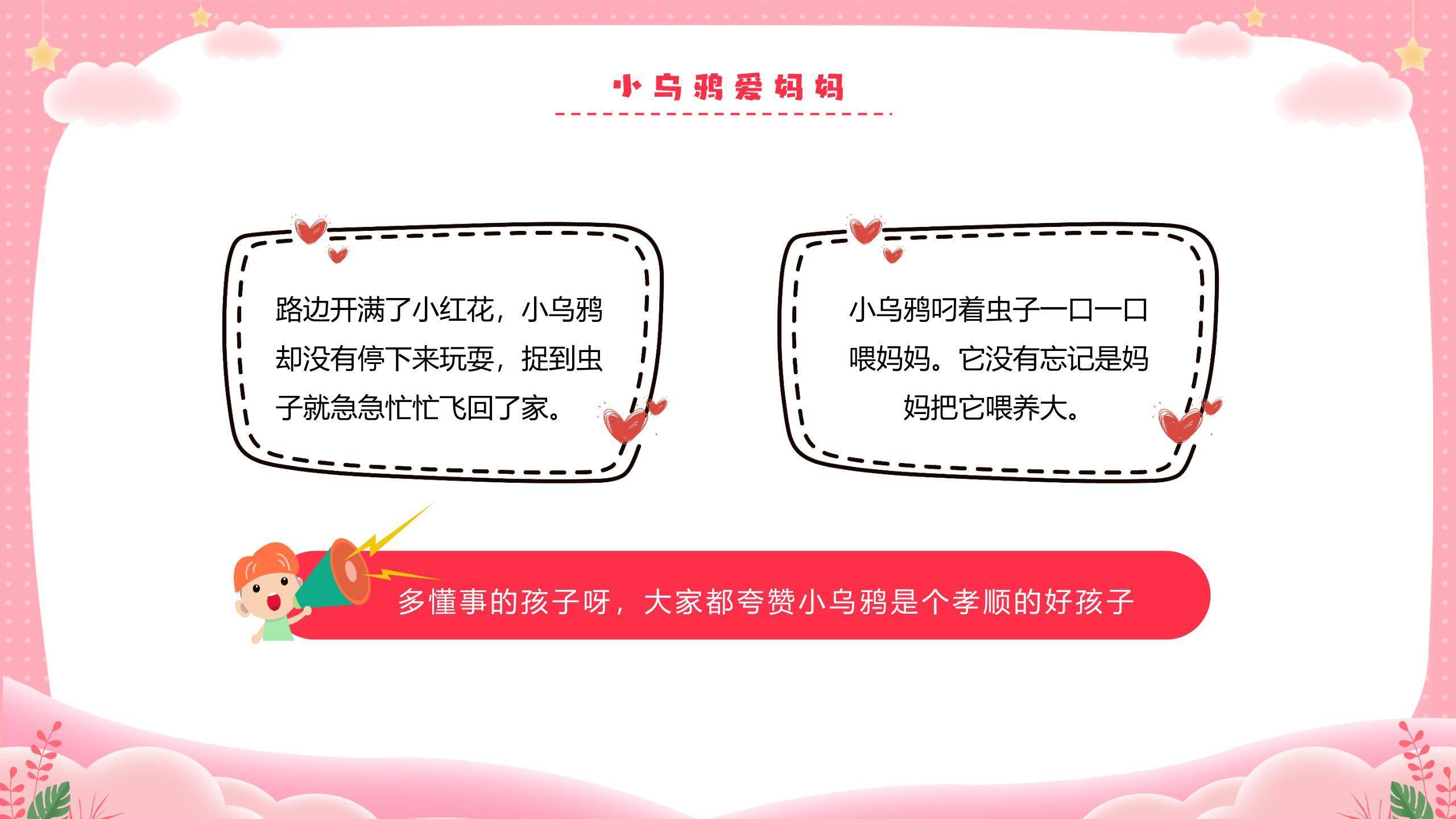 粉色卡通插画三八妇女节谢谢妈妈的爱活动PPT模板2