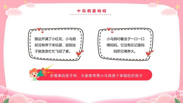 粉色卡通插画三八妇女节谢谢妈妈的爱活动PPT模板2