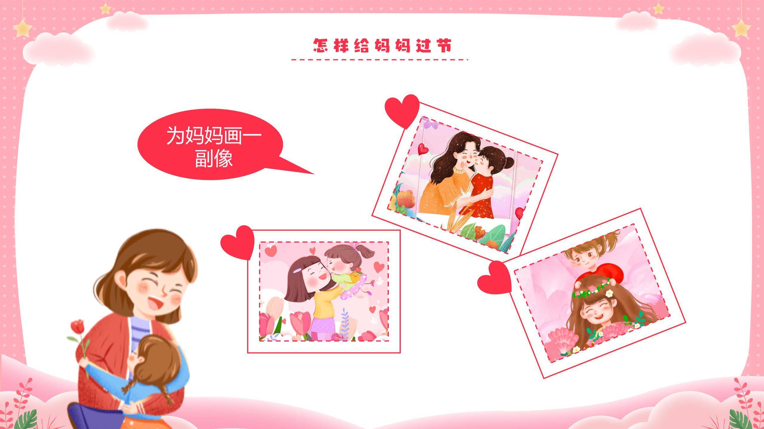 粉色卡通插画三八妇女节谢谢妈妈的爱活动PPT模板4
