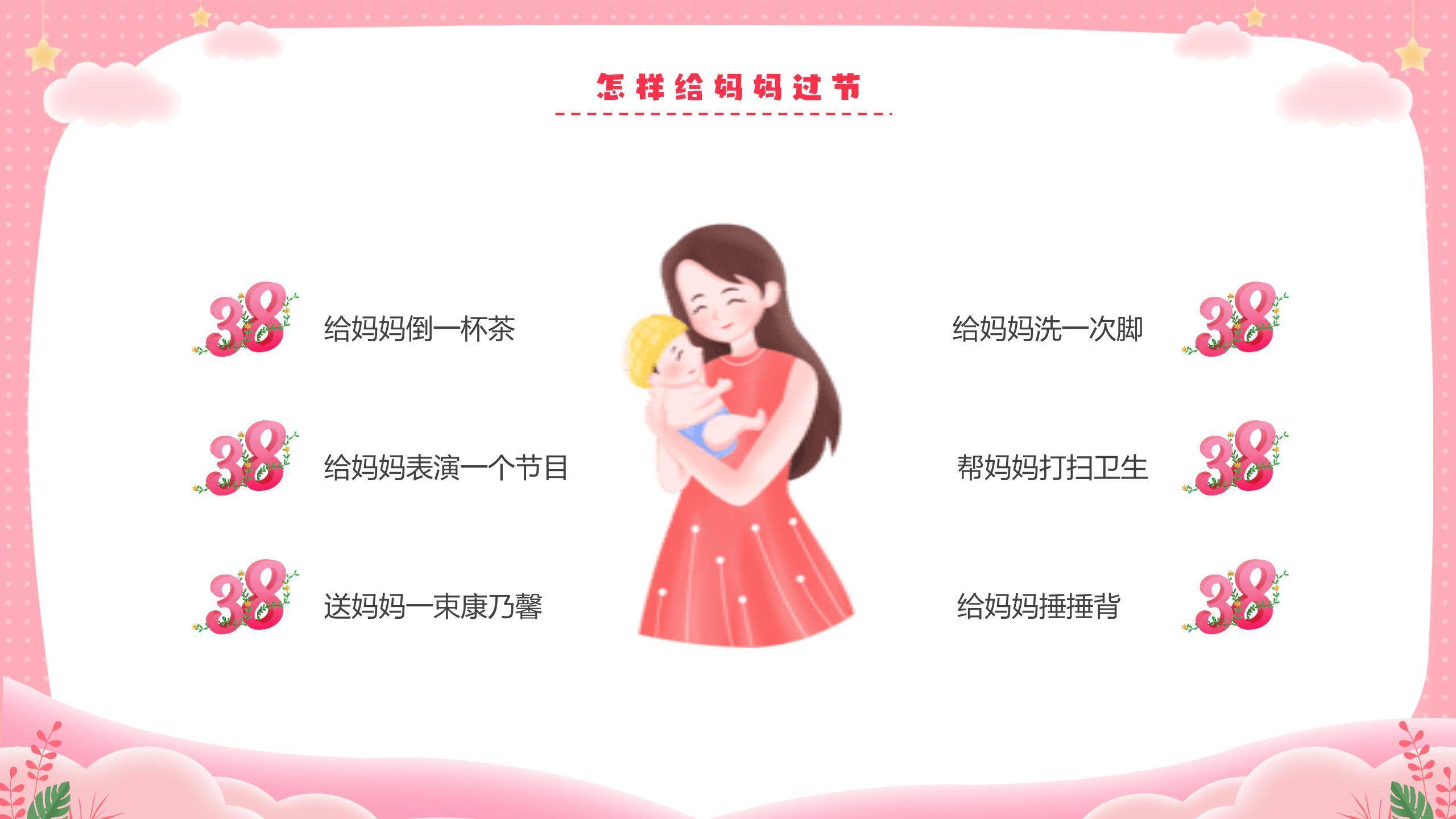 粉色卡通插画三八妇女节谢谢妈妈的爱活动PPT模板5