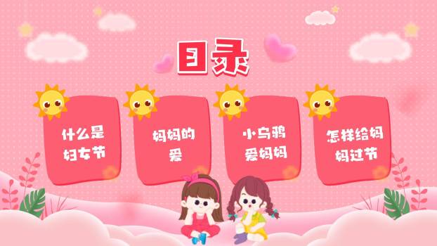 粉色卡通插画三八妇女节谢谢妈妈的爱活动PPT模板7