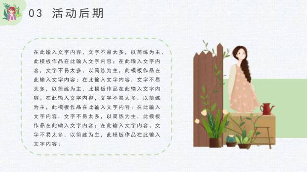 绿色手绘清新三七女生节宠爱满分活动PPT模板8