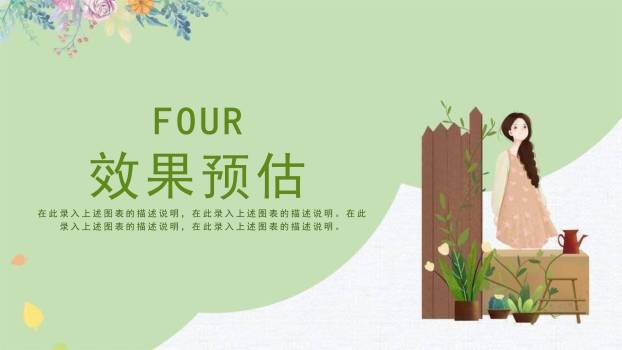 绿色手绘清新三七女生节宠爱满分活动PPT模板9