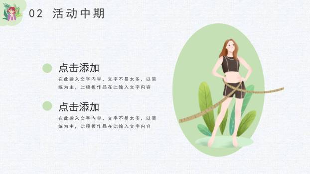 绿色手绘清新三七女生节宠爱满分活动PPT模板1