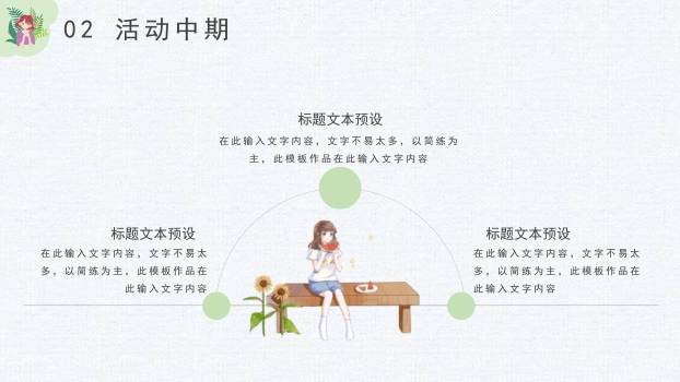 绿色手绘清新三七女生节宠爱满分活动PPT模板2