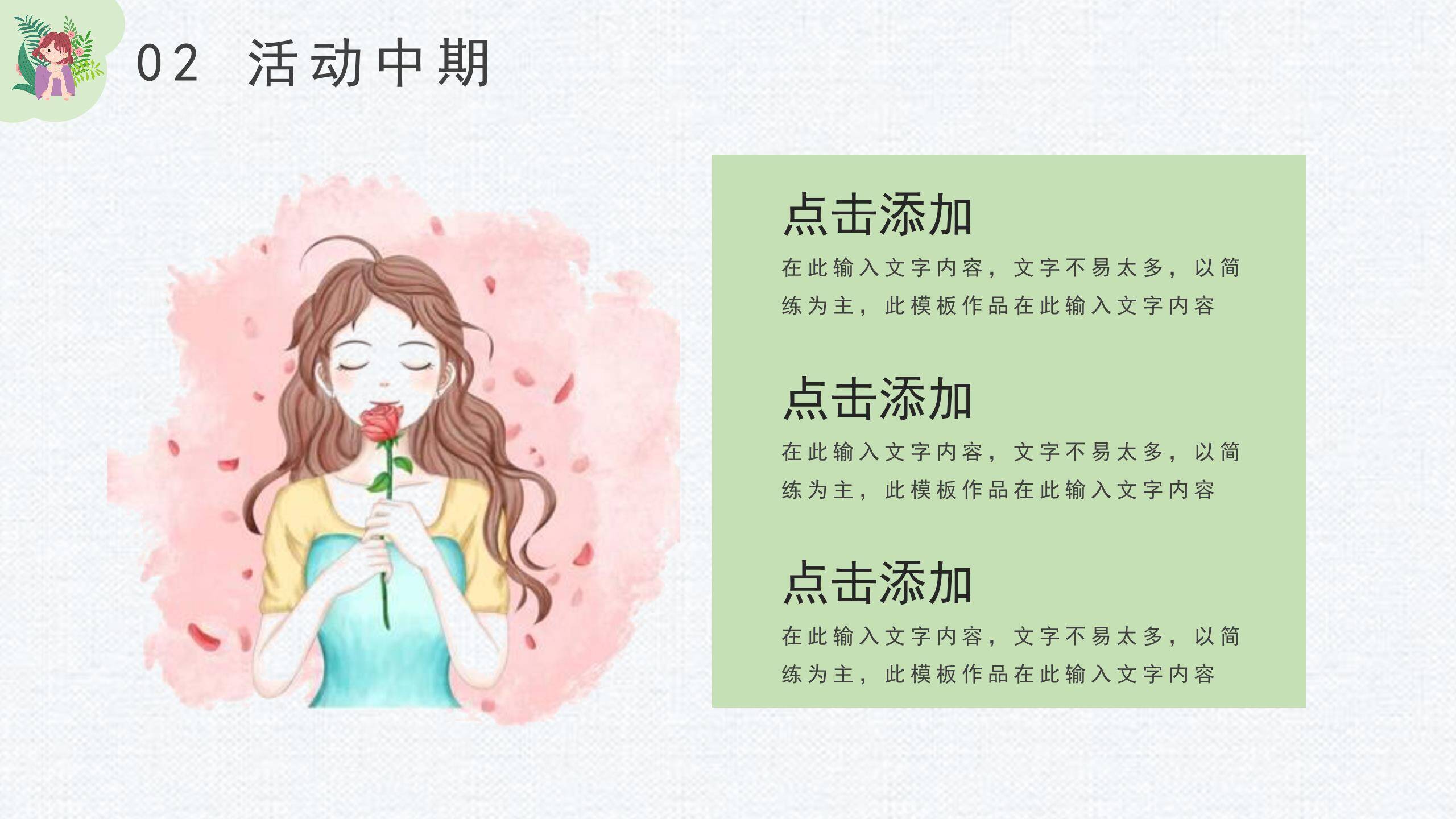 绿色手绘清新三七女生节宠爱满分活动PPT模板3