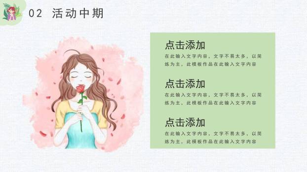 绿色手绘清新三七女生节宠爱满分活动PPT模板3