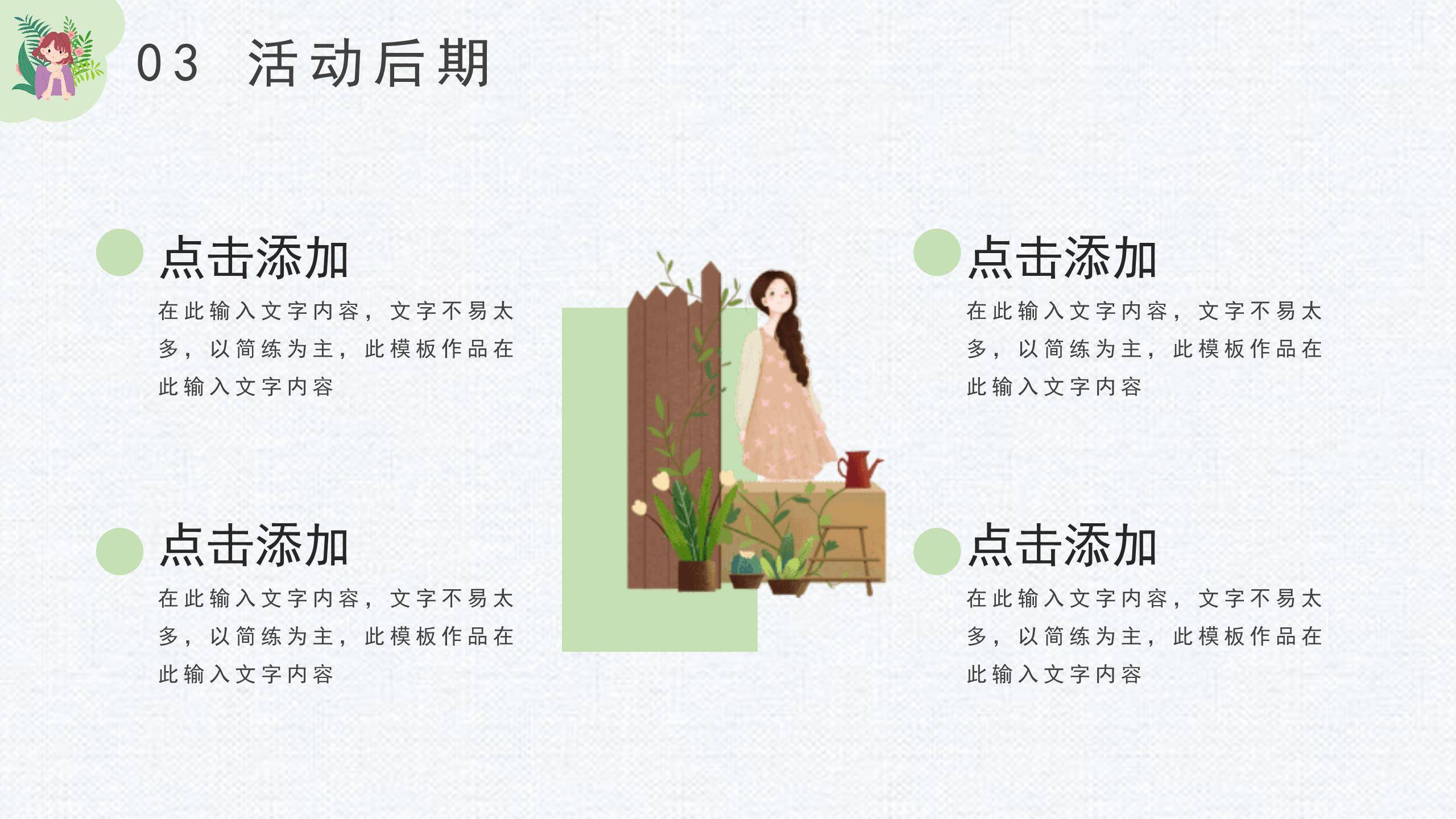 绿色手绘清新三七女生节宠爱满分活动PPT模板5