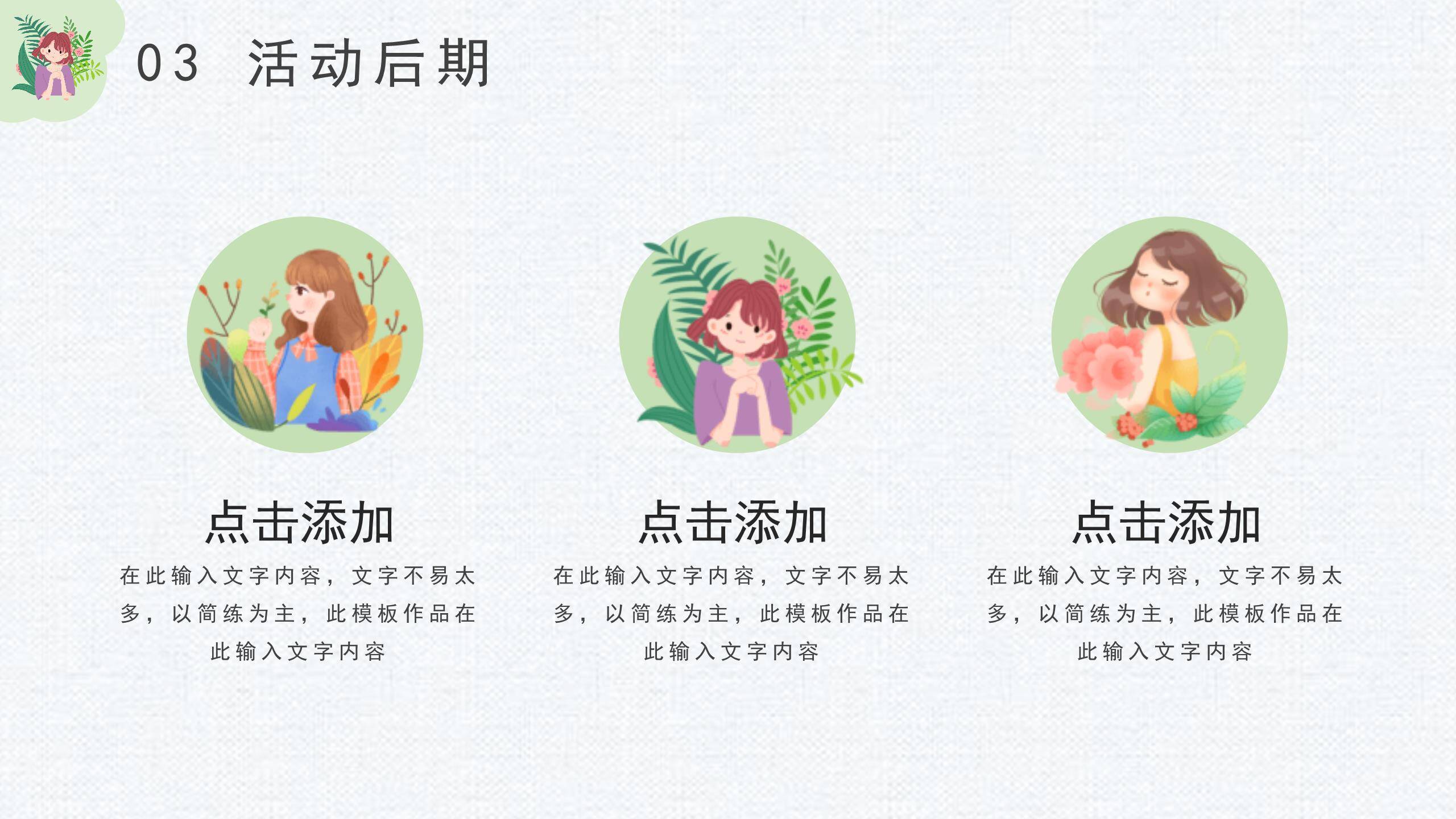 绿色手绘清新三七女生节宠爱满分活动PPT模板6