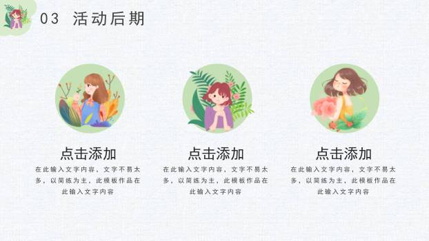 绿色手绘清新三七女生节宠爱满分活动PPT模板6