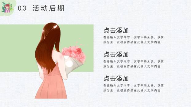 绿色手绘清新三七女生节宠爱满分活动PPT模板7